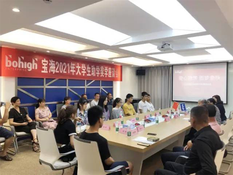 圓夢助學15載 不負韶華為愛行 | 2021年寶海集團公益助學活動圓滿舉行